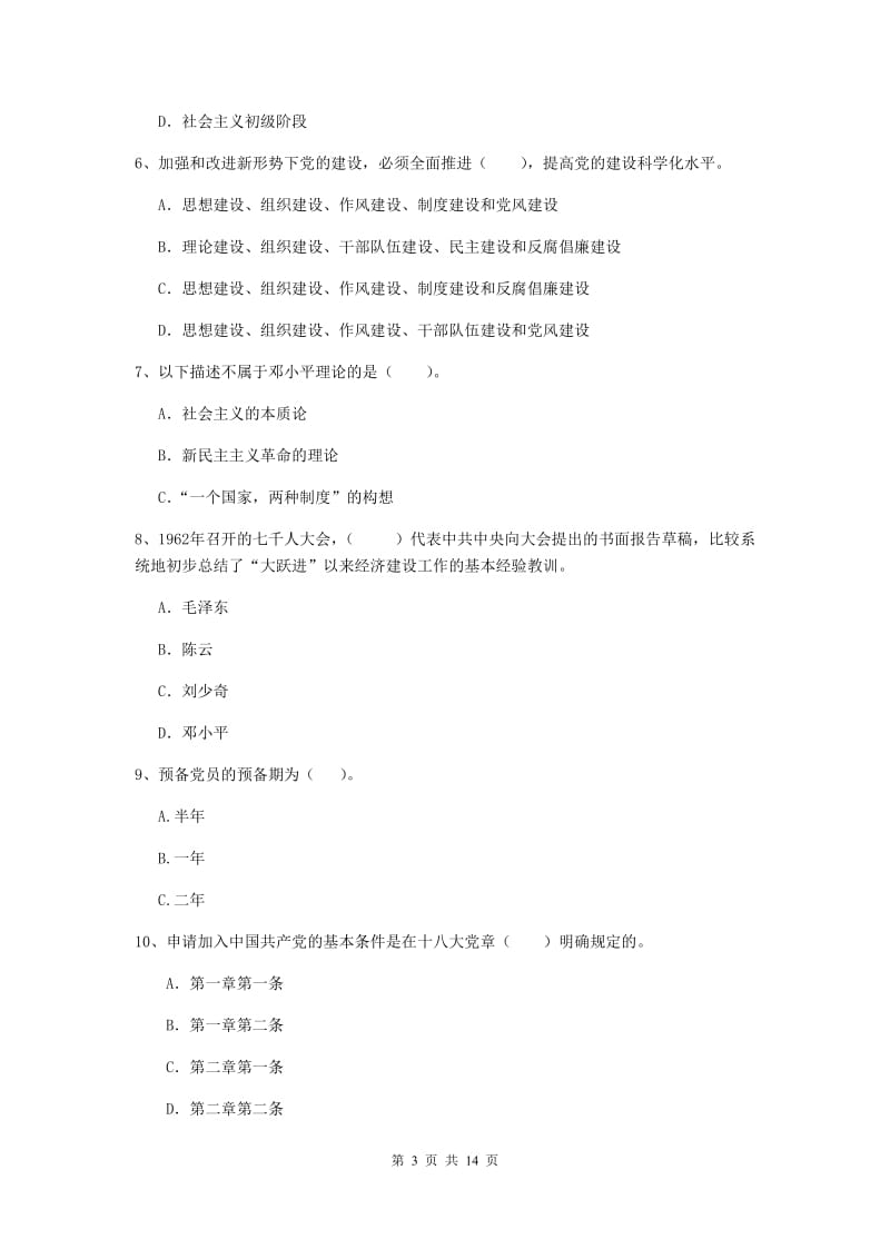 2019年材料学院党课毕业考试试题D卷 含答案.doc_第3页