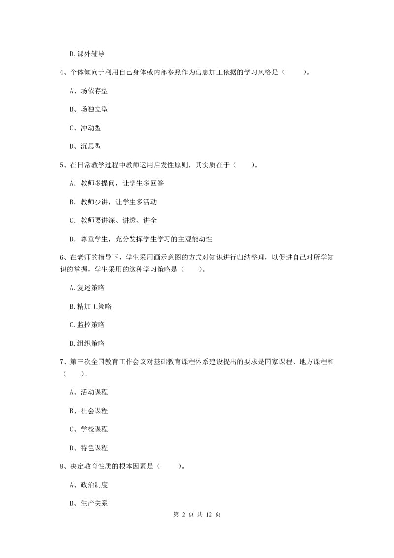 2019年教师资格证《教育知识与能力（中学）》过关练习试题 含答案.doc_第2页