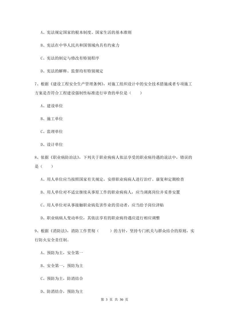 2019年注册安全工程师考试《安全生产法及相关法律知识》综合练习试卷C卷.doc_第3页