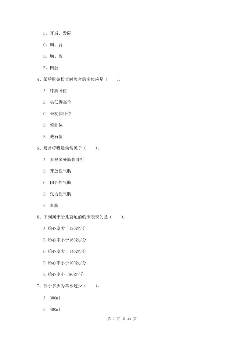 2019年护士职业资格证《实践能力》真题模拟试卷A卷 附答案.doc_第2页