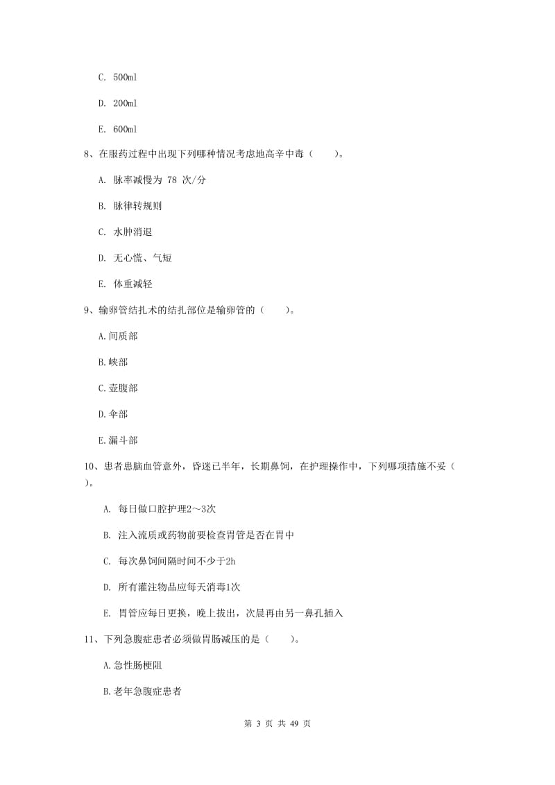 2019年护士职业资格证《实践能力》真题模拟试卷A卷 附答案.doc_第3页