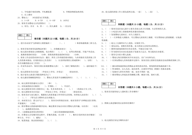 2019年高级保育员能力提升试题B卷 附解析.doc_第2页