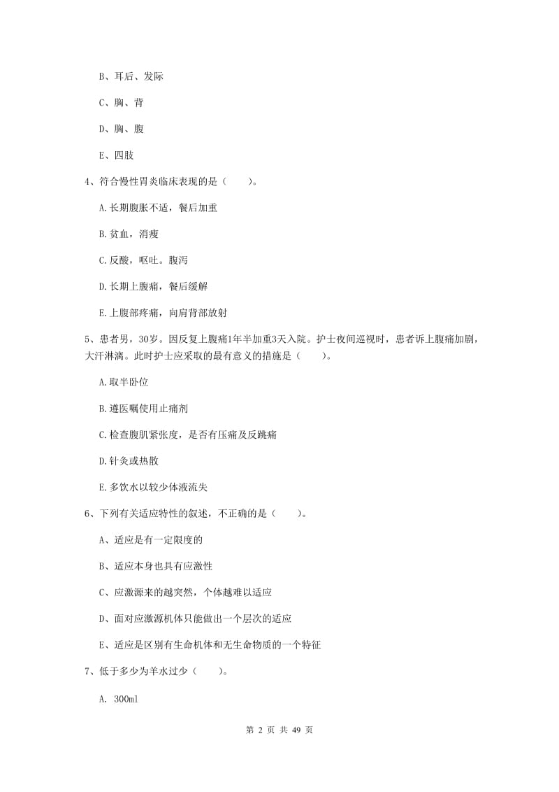 2019年护士职业资格证考试《实践能力》综合练习试题A卷 含答案.doc_第2页