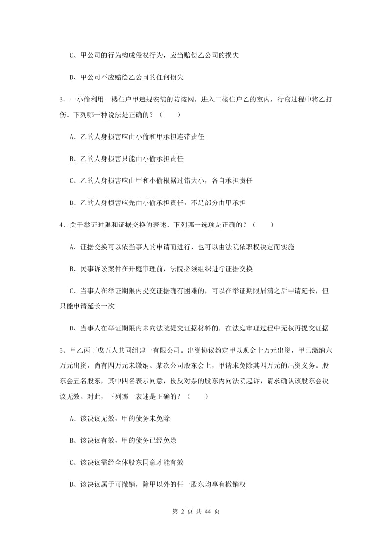 2020年下半年国家司法考试（试卷三）综合检测试卷C卷 含答案.doc_第2页