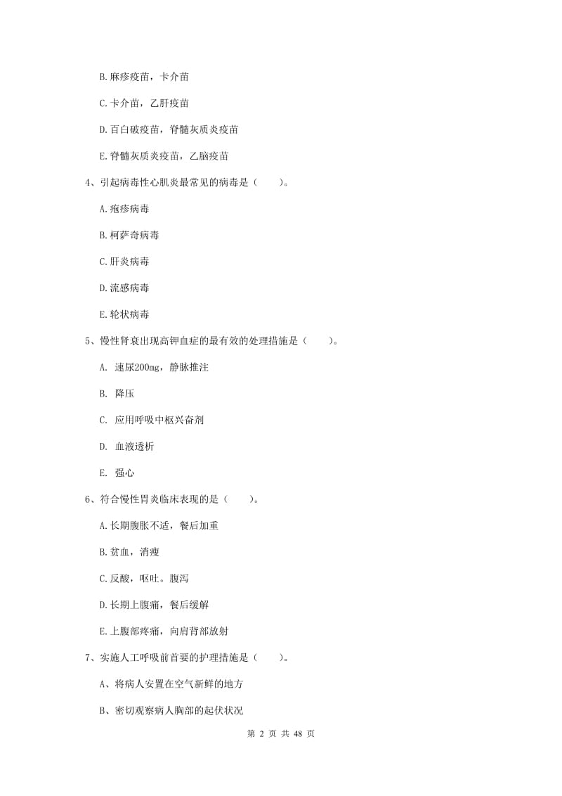 2019年护士职业资格证《实践能力》能力测试试卷D卷 附答案.doc_第2页