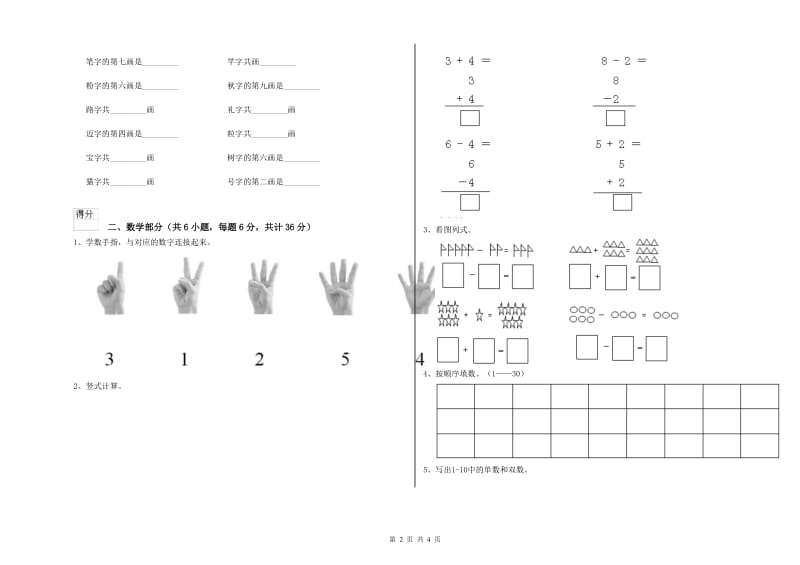 2019年重点幼儿园幼升小衔接班每月一练试题B卷 附答案.doc_第2页