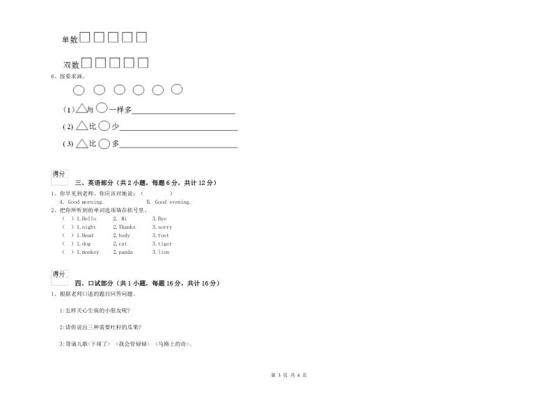 2019年重点幼儿园幼升小衔接班每月一练试题B卷 附答案.doc_第3页