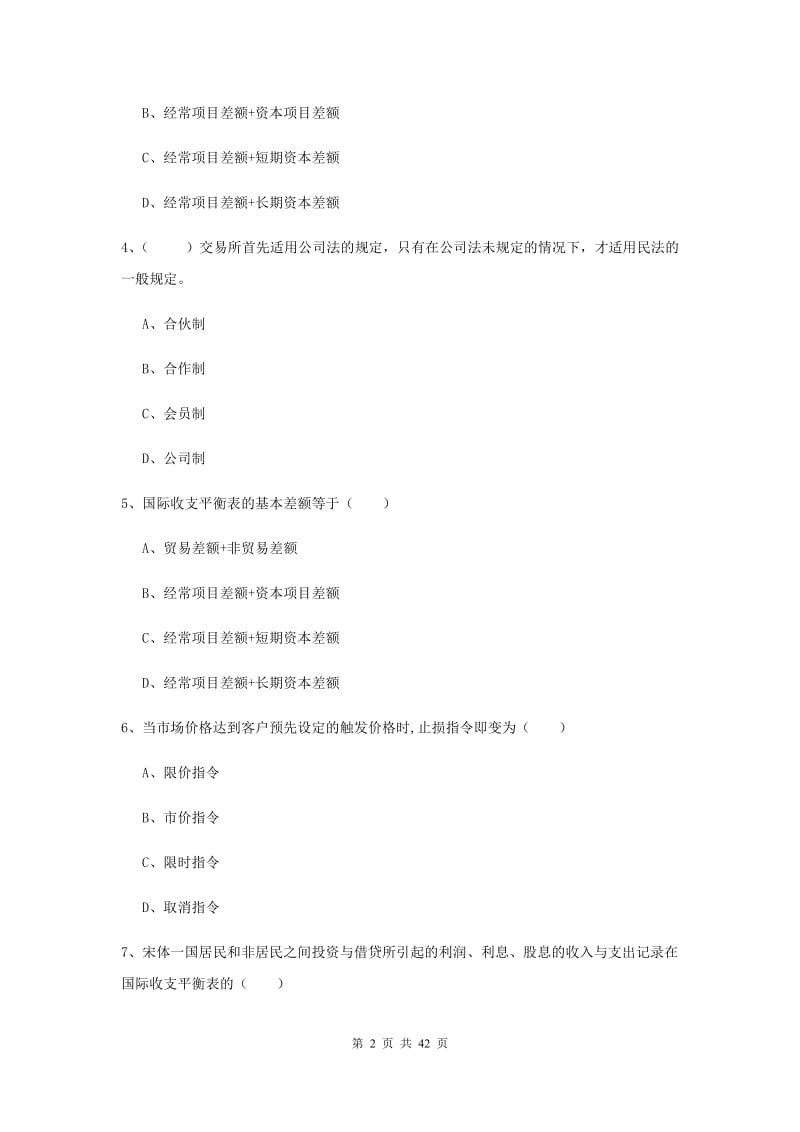 2019年期货从业资格证考试《期货投资分析》押题练习试题D卷.doc_第2页