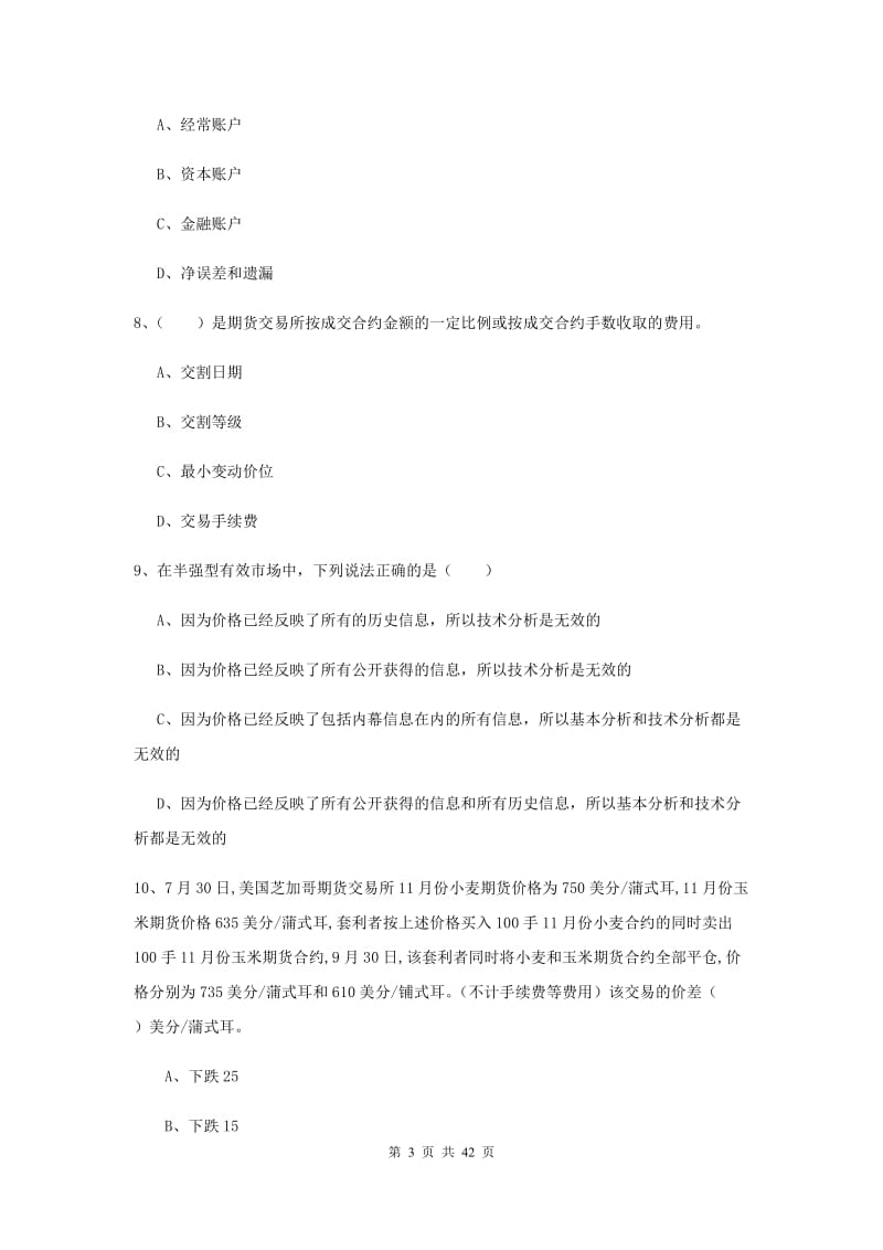 2019年期货从业资格证考试《期货投资分析》押题练习试题D卷.doc_第3页