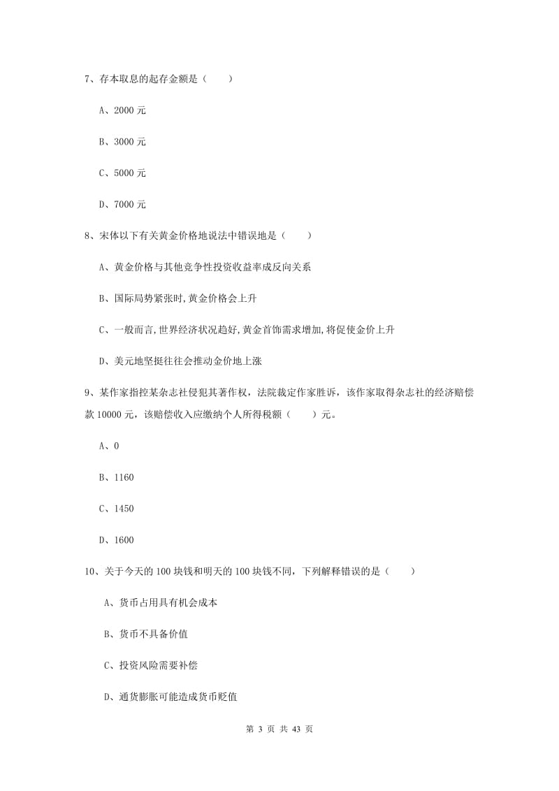 2020年初级银行从业资格证《个人理财》模拟试卷C卷 附答案.doc_第3页