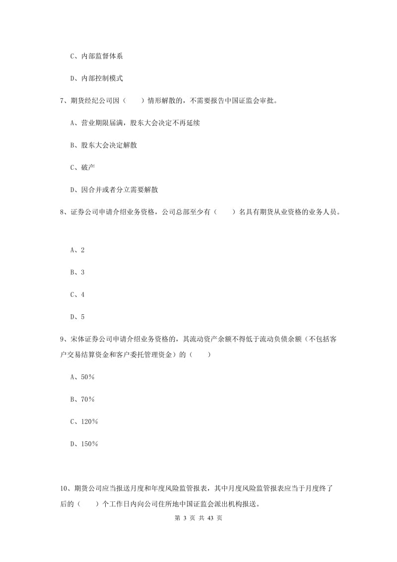 2019年期货从业资格证《期货基础知识》真题模拟试卷B卷 含答案.doc_第3页