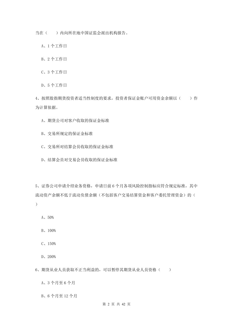 2019年期货从业资格《期货基础知识》全真模拟试题A卷 含答案.doc_第2页