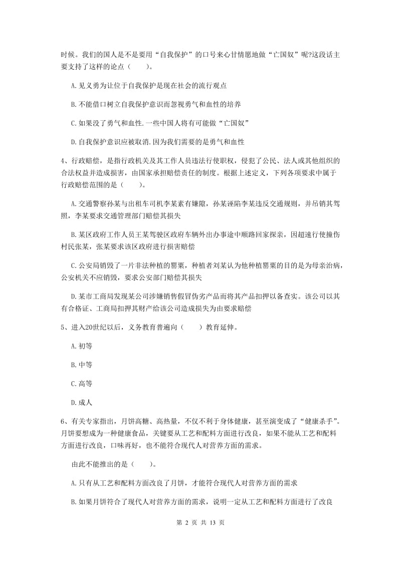 2020年中学教师资格证《综合素质（中学）》每周一练试卷B卷 附解析.doc_第2页