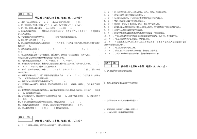 2020年三级保育员考前检测试题B卷 附解析.doc_第2页