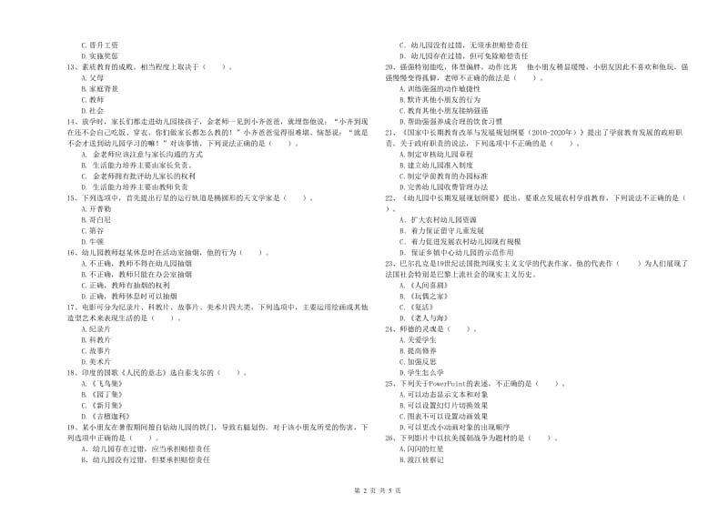 2020年上半年国家教师资格考试《幼儿综合素质》自我检测试题C卷.doc_第2页