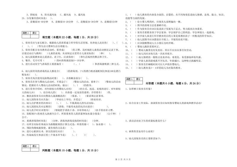 2020年五级保育员每周一练试题C卷 附答案.doc_第2页