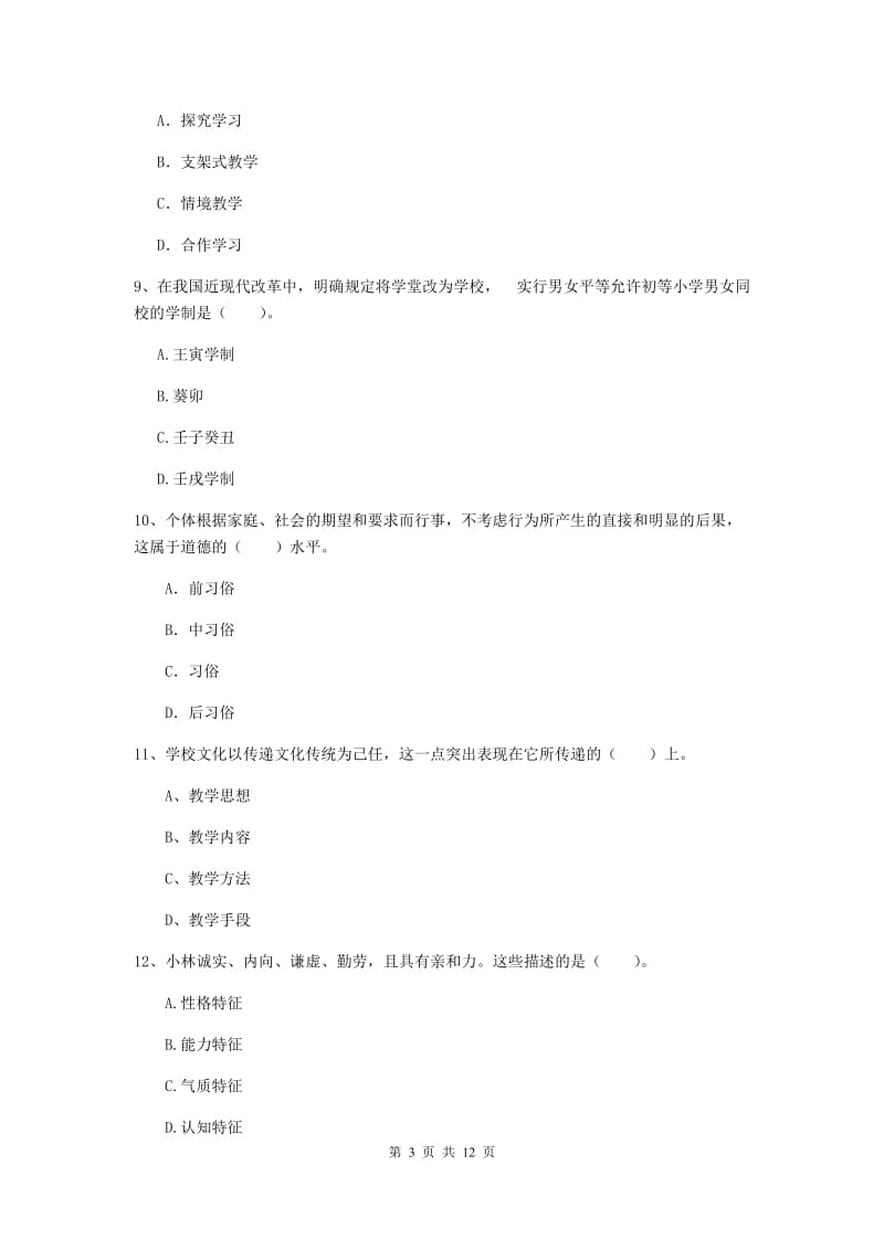 2019年教师资格证《教育知识与能力（中学）》提升训练试卷D卷 附解析.doc_第3页