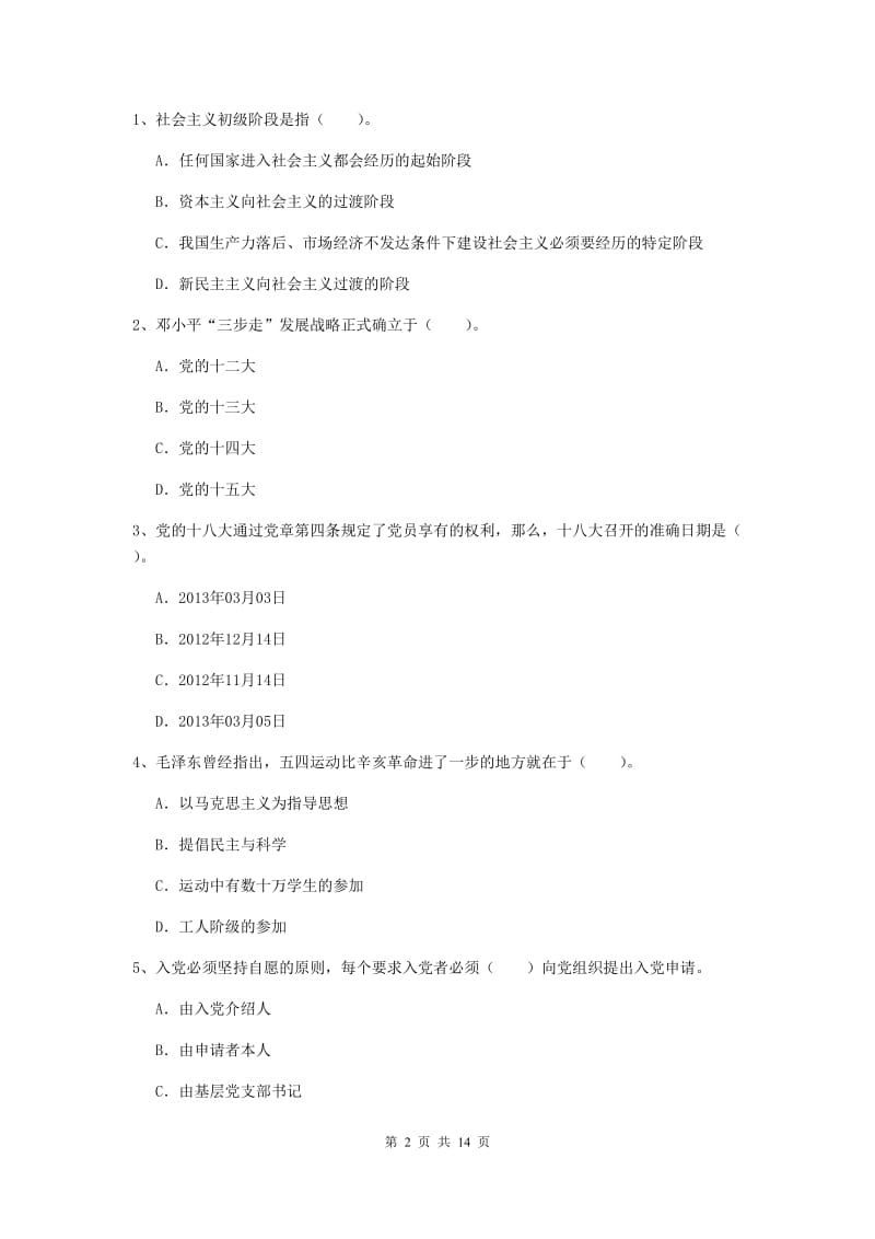 2019年数学系党课结业考试试卷C卷 含答案.doc_第2页