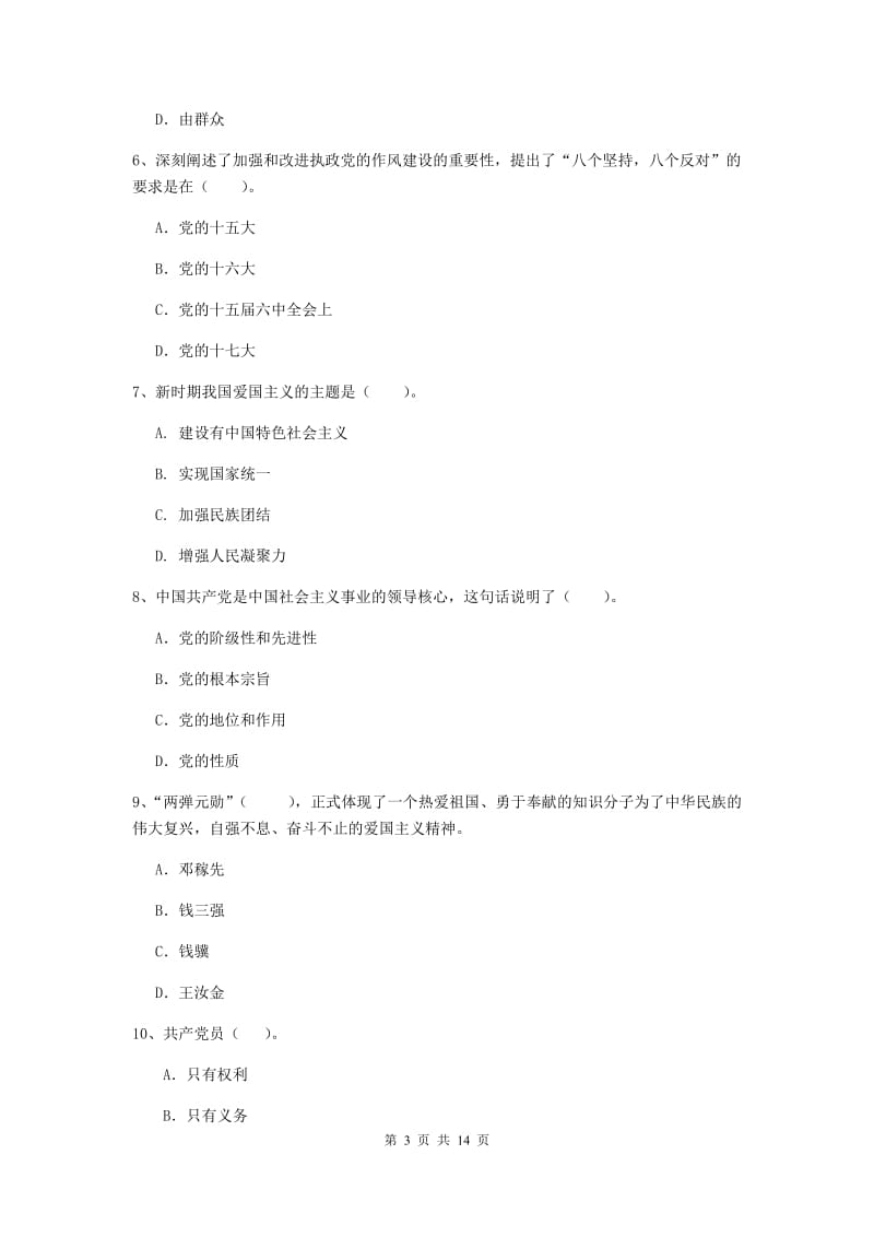 2019年数学系党课结业考试试卷C卷 含答案.doc_第3页