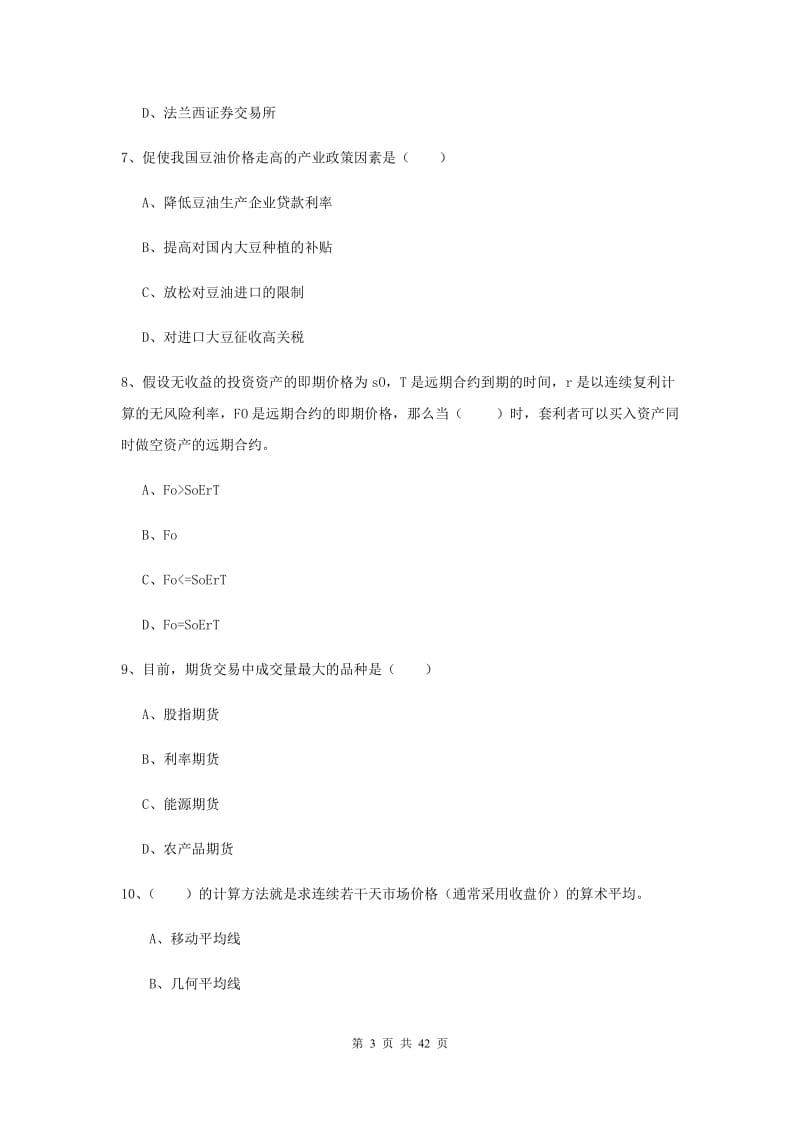 2019年期货从业资格《期货投资分析》考前练习试题A卷 附解析.doc_第3页