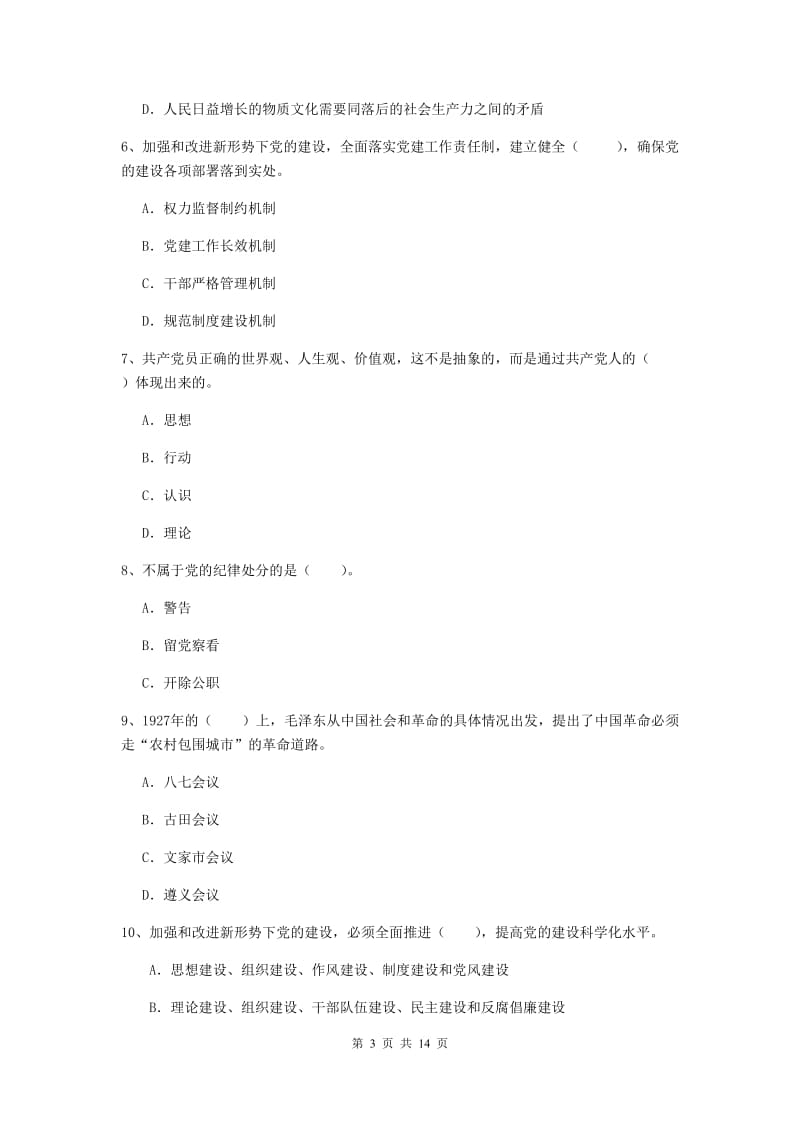 2020年公务员党课考试试卷A卷 附解析.doc_第3页