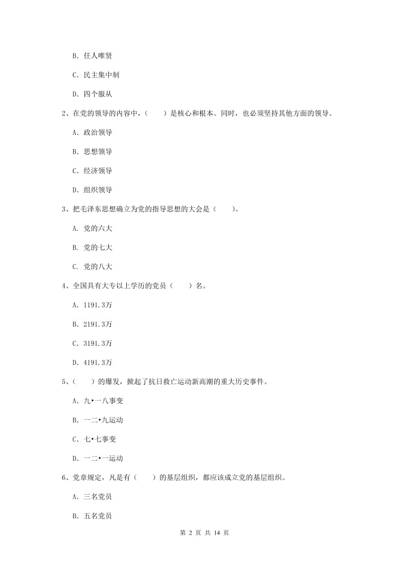 2019年美术学院党校考试试题A卷 附解析.doc_第2页