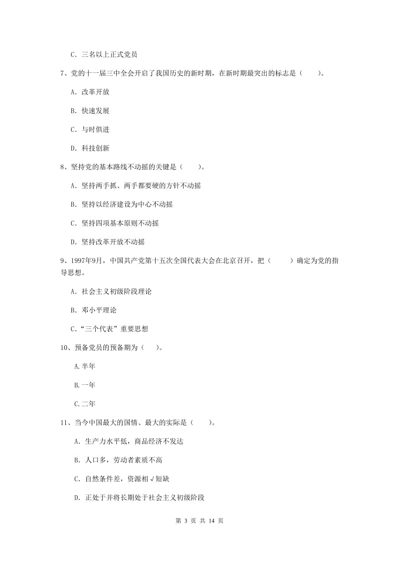 2019年美术学院党校考试试题A卷 附解析.doc_第3页