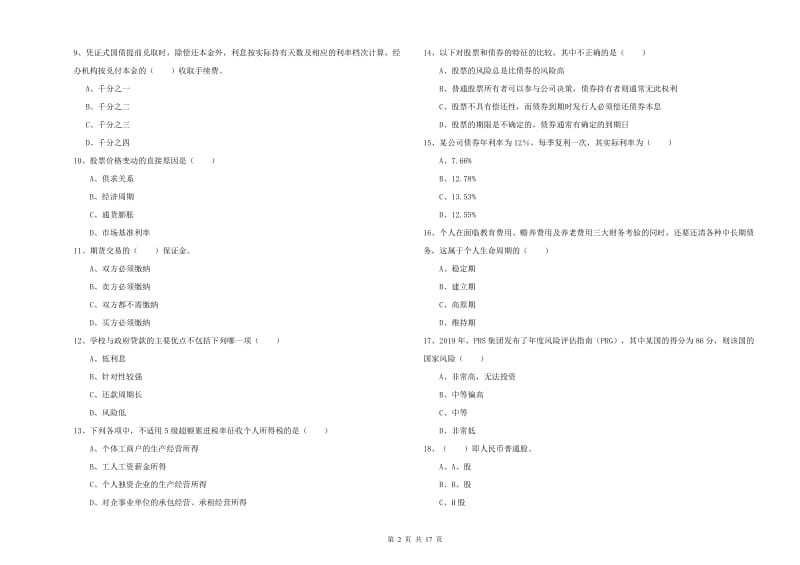 2020年初级银行从业考试《个人理财》模拟考试试卷B卷 附解析.doc_第2页