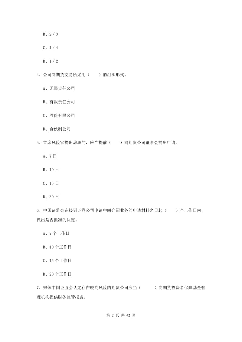 2019年期货从业资格《期货基础知识》能力提升试卷C卷 含答案.doc_第2页