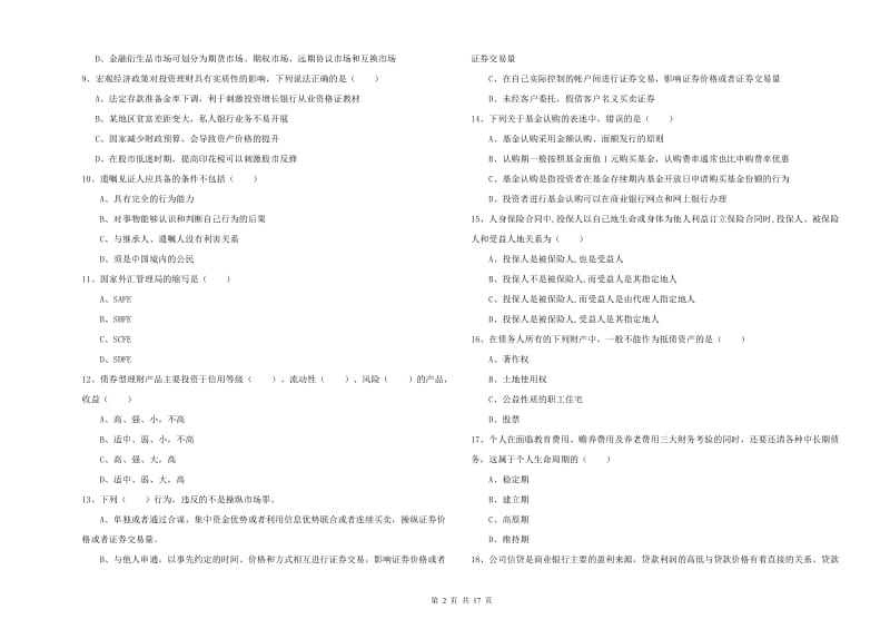 2020年初级银行从业资格证《个人理财》模拟考试试题A卷 附解析.doc_第2页