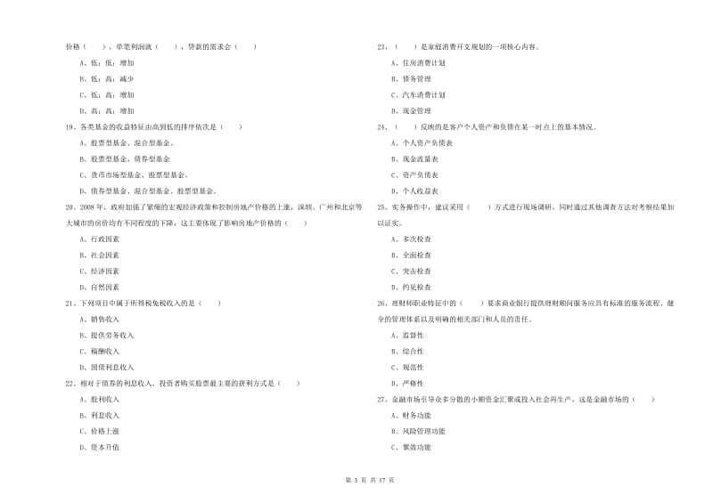 2020年初级银行从业资格证《个人理财》模拟考试试题A卷 附解析.doc_第3页