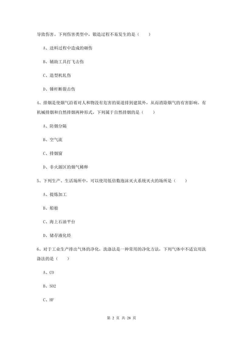 2019年注册安全工程师考试《安全生产技术》考前冲刺试卷B卷.doc_第2页