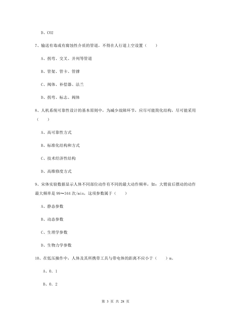 2019年注册安全工程师考试《安全生产技术》考前冲刺试卷B卷.doc_第3页