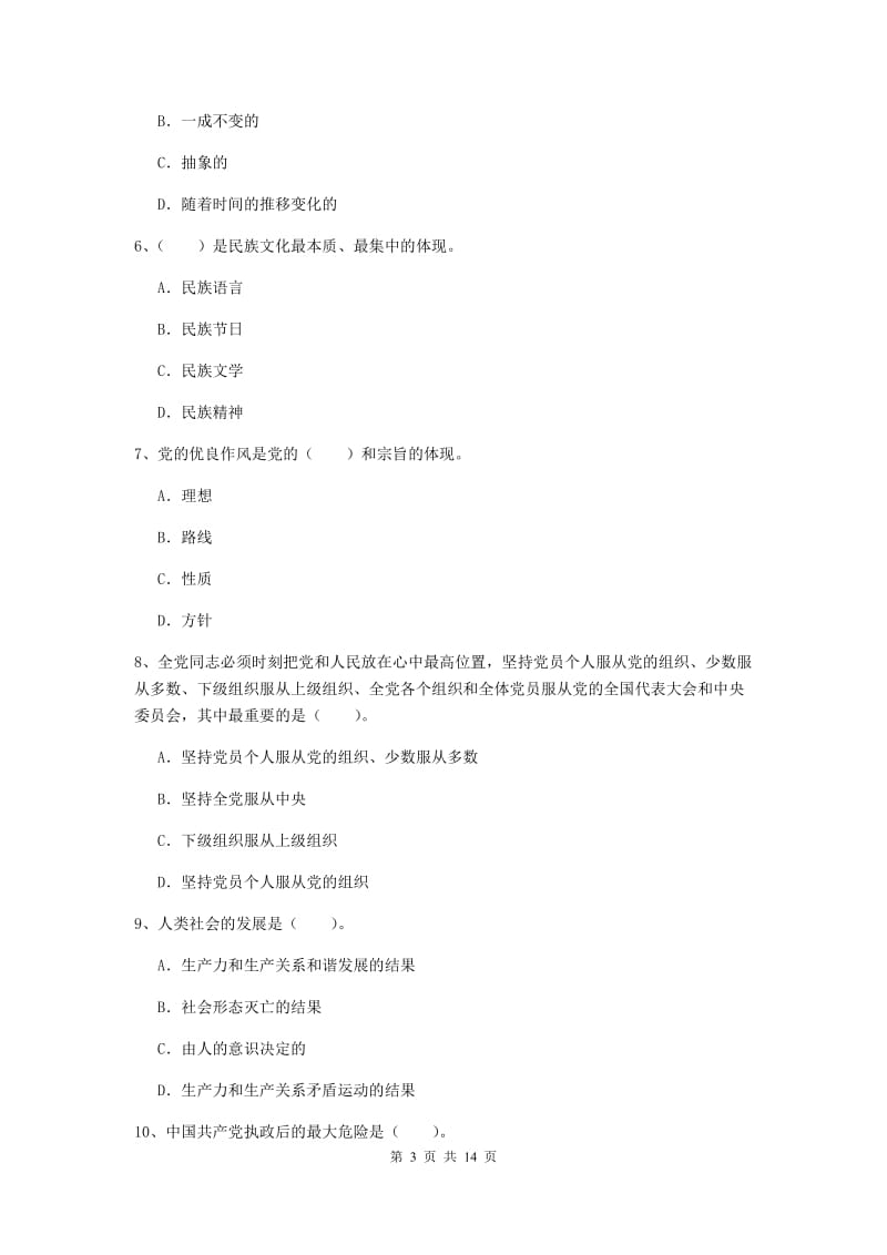 2019年科技大学党校结业考试试卷D卷 附答案.doc_第3页