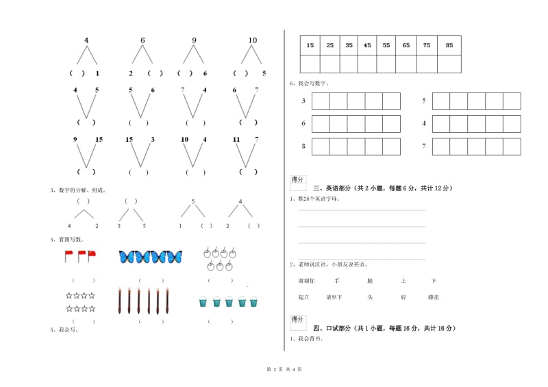 2019年重点幼儿园中班提升训练试题B卷 附答案.doc_第2页