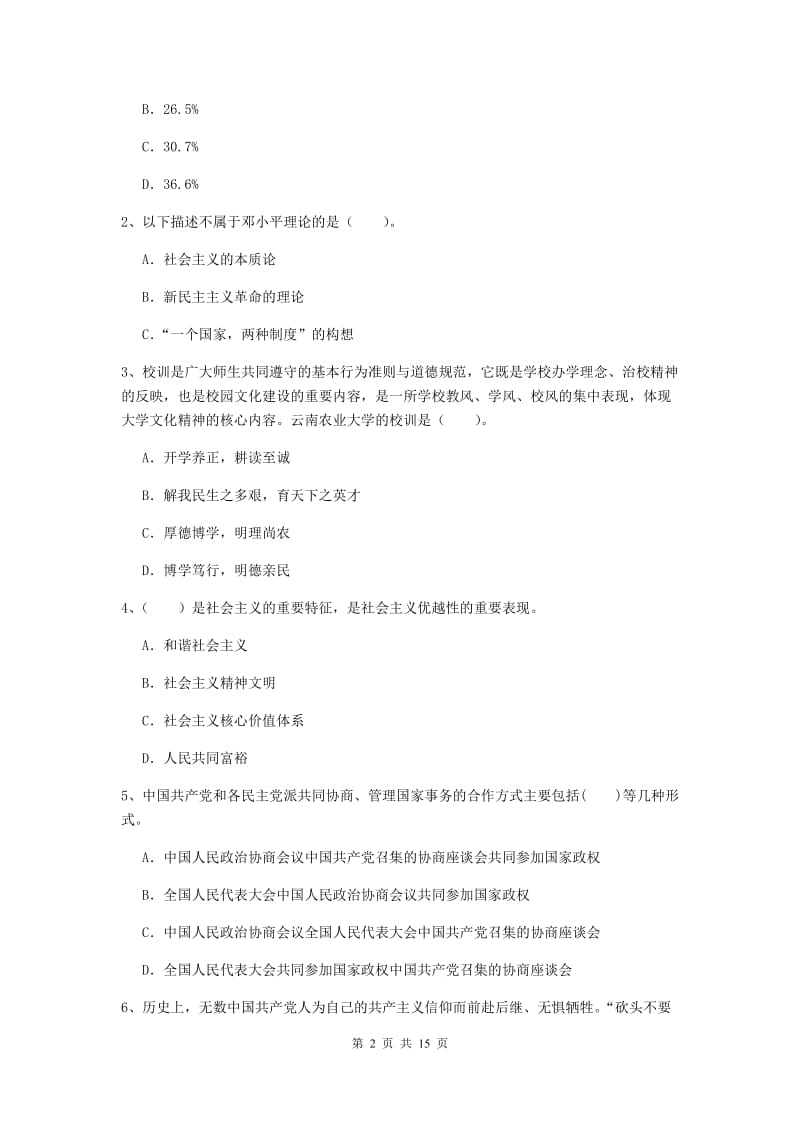 2019年数学系党课考试试题D卷 含答案.doc_第2页