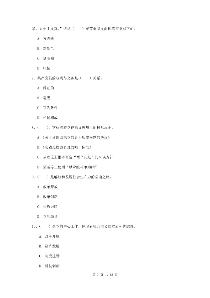 2019年数学系党课考试试题D卷 含答案.doc_第3页