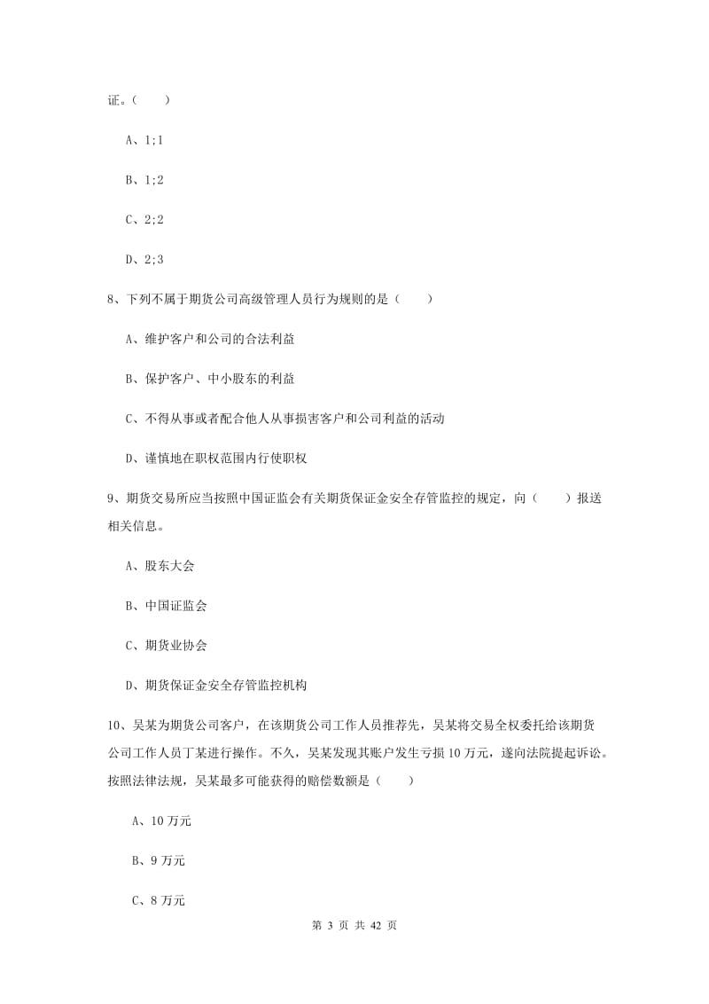 2019年期货从业资格证《期货基础知识》模拟试卷 含答案.doc_第3页