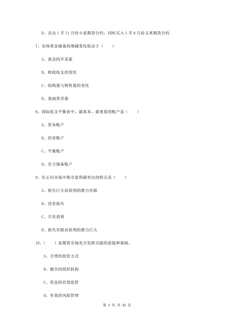 2019年期货从业资格证《期货投资分析》真题练习试题B卷 含答案.doc_第3页