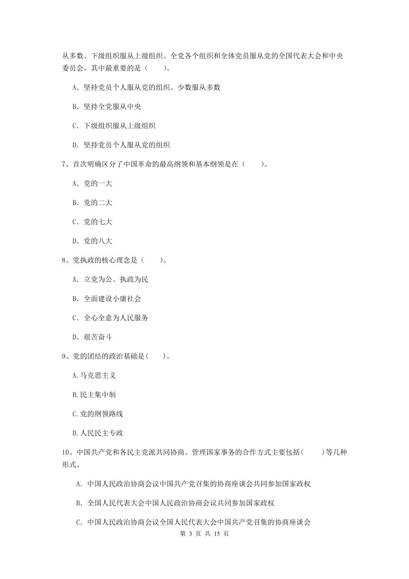 2019年理工大学党课结业考试试卷D卷 含答案.doc_第3页