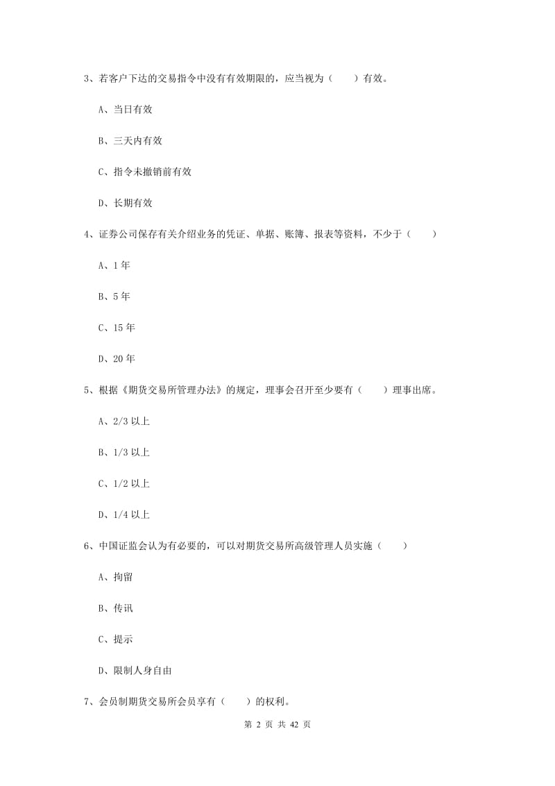 2019年期货从业资格《期货基础知识》押题练习试题C卷 附解析.doc_第2页