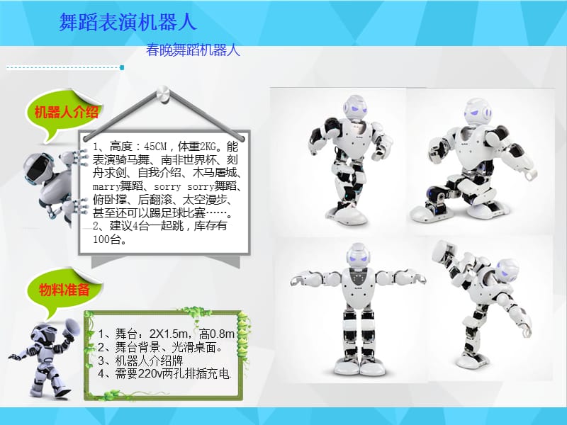 机器人活动推介方案.ppt_第1页