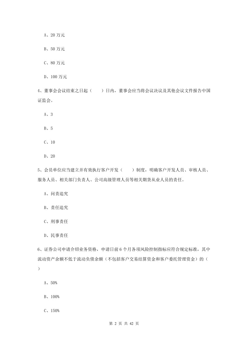 2019年期货从业资格证考试《期货基础知识》考前练习试题B卷.doc_第2页