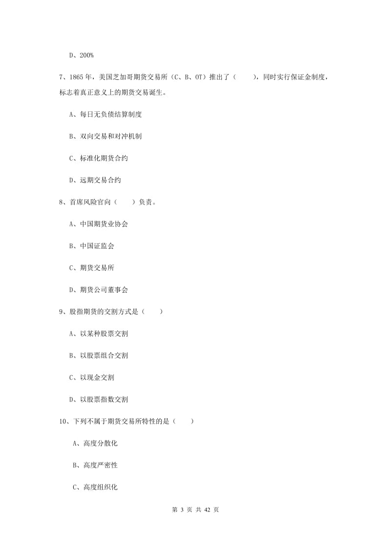 2019年期货从业资格证考试《期货基础知识》考前练习试题B卷.doc_第3页