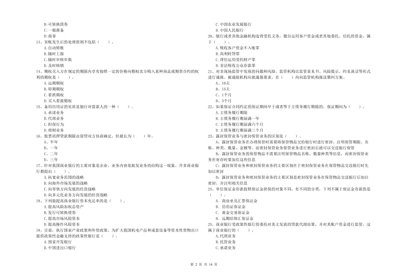 2020年中级银行从业资格证《银行业法律法规与综合能力》每日一练试卷C卷 附答案.doc_第2页