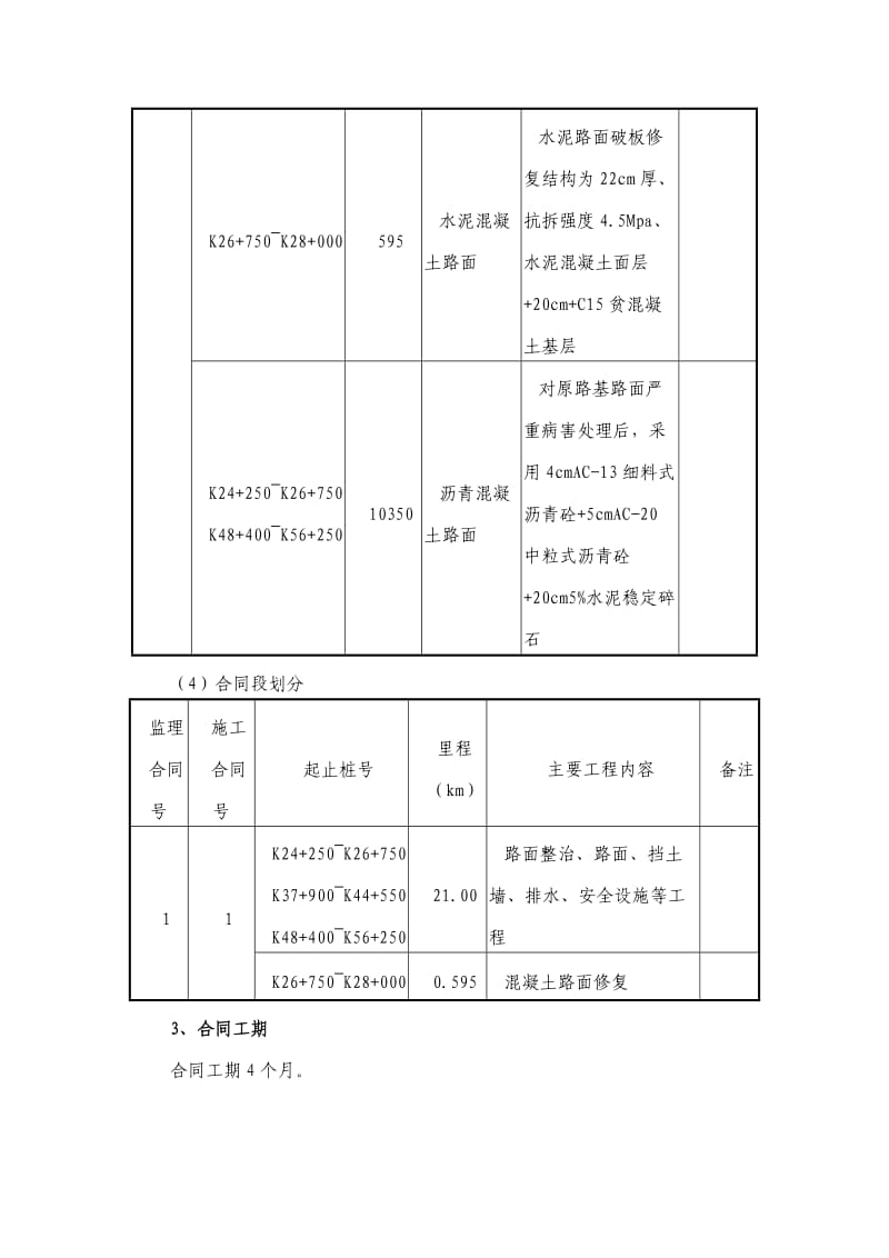 省道云寿线（景宁境）路面整治工程_第3页