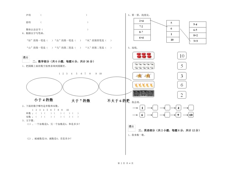 2019年重点幼儿园中班能力测试试卷 附解析.doc_第2页