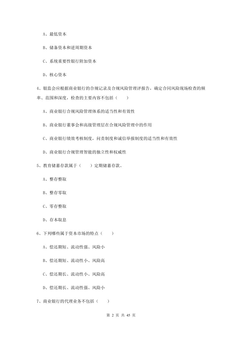 2020年中级银行从业考试《银行管理》押题练习试卷 附答案.doc_第2页