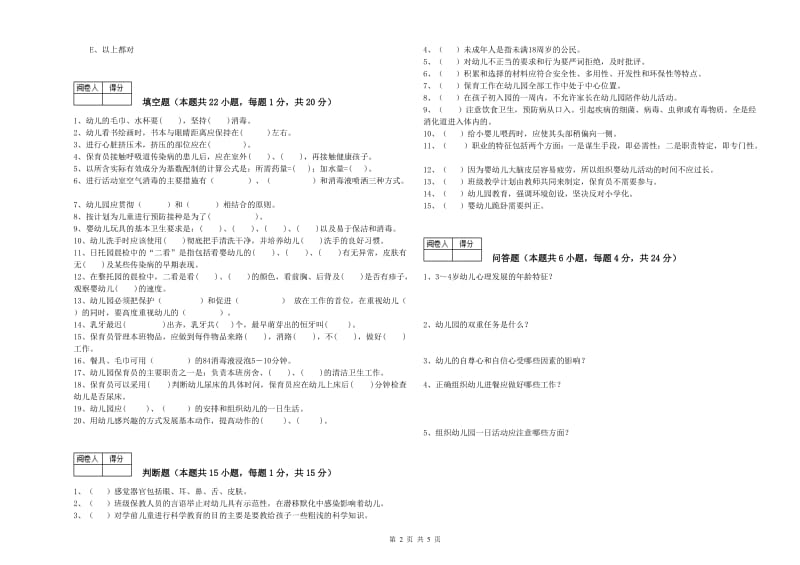 2020年保育员高级技师综合练习试题A卷 附答案.doc_第2页