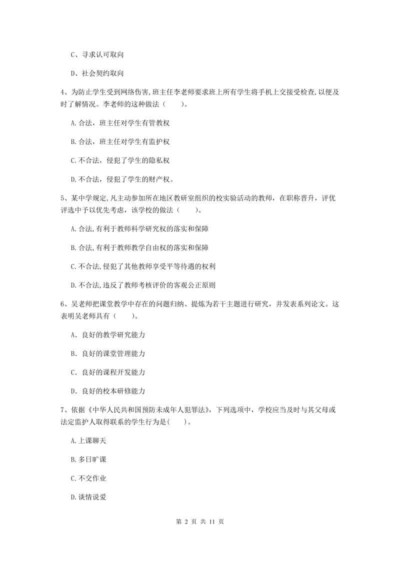 2020年中学教师资格证《综合素质》自我检测试题 附答案.doc_第2页